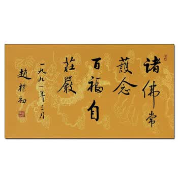 赵朴初书法价格报价行情- 京东