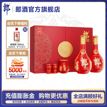53度郎牌郎酒（双瓶礼盒 装） 郎酒礼盒装价格报价行情- 京东