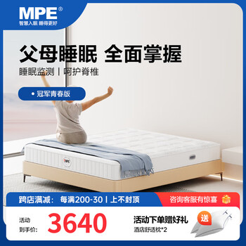 MPEBEDDING弹簧床垫独立弹簧经济型乳胶椰棕双人床垫软硬两用 冠军青春版 2000*1800