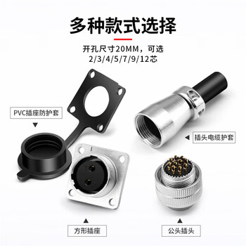 巴也 WS20航空插头对接插座工业连接器 4芯公母1套 BY-WS20-4