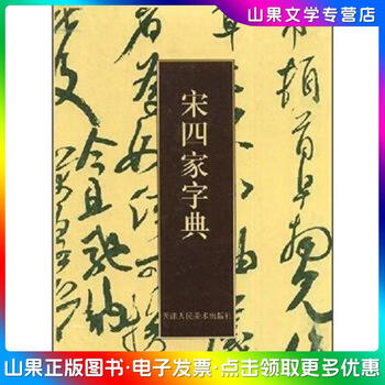 宋四家字典 宋四家字典- 图书- 豆瓣