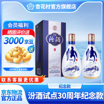 20年汾酒杏花村型号规格- 京东