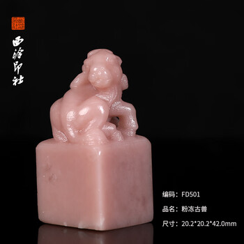 寿山石古兽印章价格报价行情- 京东