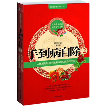 手到病自除正版价格图片精选- 京东