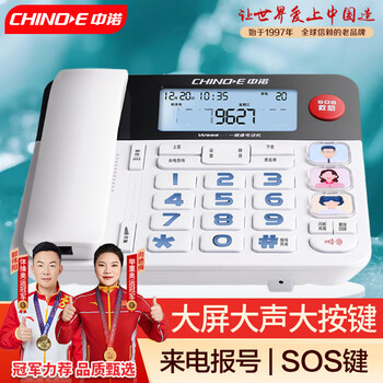 中诺来电报号电话机座机固定电话有线绳板机老人一键SOS大屏一键拨号W568白色办公固话东自式坐