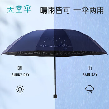 天堂伞三折遮阳伞黑胶防晒太阳伞晴雨两用伞 31157E城市星空油蓝色