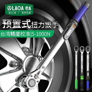 LAOA老A  扭力扳手预置可调工业1/4力矩扳手2-25Nm带透视窗 LA353225