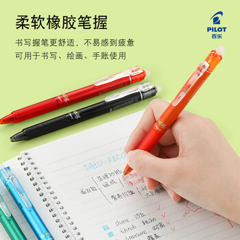 百乐（PILOT）按动可擦中性笔子弹头办公考试文具绘图草稿温控可擦水笔LFBK-23EF BLS-FR5 0.5mm黑色1笔 3芯