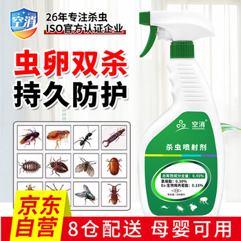 空消(KONGXIAO)基孔肯雅热杀虫剂家用隐翅虫纱窗灭蚊蟑螂卫生间烟草甲通用喷剂 空消(KONGXIAO)基孔肯雅热杀虫剂家用隐翅虫纱窗灭蚊蟑螂卫生间烟草甲通用喷剂