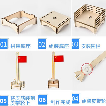 佳茉旗帜升降台小学生科学小手工制作爱国教育科技小发明实验材料包steam教具国旗升降台