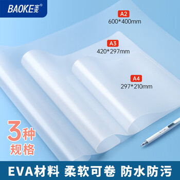 宝克（BAOKE）【热门商品】WPA3 EVA书写垫板 防水防污小学生考试写字画画垫板柔软学习书桌垫考试专用 单个装