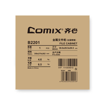 齐心五层带锁金属文件柜抽屉式办公资料收纳A4桌面文件柜 B2201-X