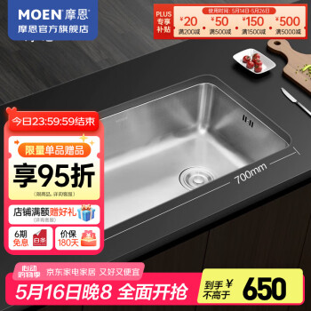 摩恩（MOEN） 艾森系列洗菜盆单槽水槽厨房洗菜池台下盆不锈钢洗碗槽 700*430mm台下盆(不含龙头)
