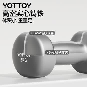 yottoy哑铃男士家用浸塑实心力量训练肌肉塑形健身器材铸铁【京东专供】