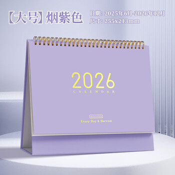 三年二班莫兰迪2025年台历桌面摆件2026年台历自律打卡本日历记事本挂历月历 烟紫色大号
