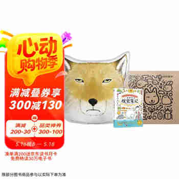 给孩子的自然博物视觉笔记课（独家限量礼盒，赠无穷小亮藏狐大抱枕）全新7种学霸笔记法+7种全能学习法，从自然观察开始提升全科能力！原创科普天花板！  