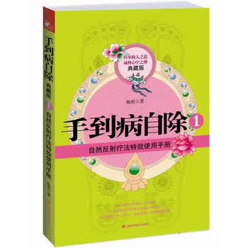 手到病自除正版价格图片精选- 京东