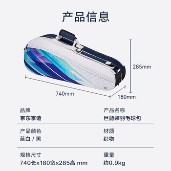 京东京造 【限时特惠】羽毛球包网球包 大容量多功能男女手提包球拍包 蓝