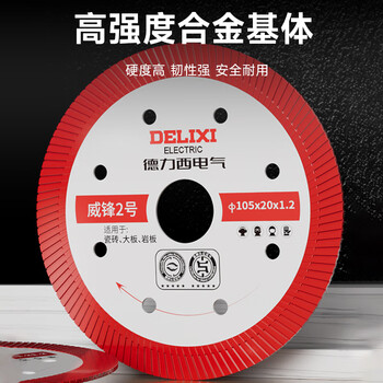 德力西电气（DELIXI ELECTRIC）切割片瓷砖玻化砖大理石陶瓷微晶石干切不崩边角磨机金刚石锯片