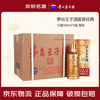 白酒 貴州茅台王子酒（53度） 茅台王子酒53度500ml*6瓶酱香型白酒整箱装(内含三个礼品袋