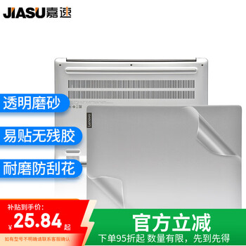 嘉速联想小新Pro14 2022/21款外壳膜 14英寸笔记本电脑机身贴膜外壳膜 外壳保护贴纸磨砂透明 易贴防刮