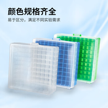 分仪四海 100格pp冻存管盒冷冻管盒格样本冻存盒低温储存盒塑料试管盒实验室 100格PP冻存盒绿色