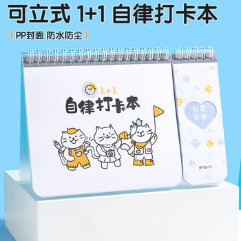 晨光（M&G）时间管理套装文具套装 学生儿童生日伴手礼学习用品男女孩高端礼盒礼物大礼包