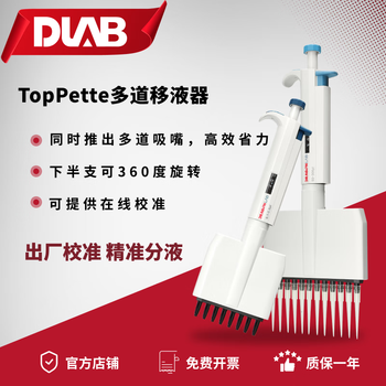 大龙(DLAB)实验室微量可调移液器多道大容量移液枪 含校准报告 半支消毒8道可调 5-50μl 大龙(DLAB)实验室微量可调移液器多道大容量移液枪 含校准报告 半支消毒8道可调 5-50μl