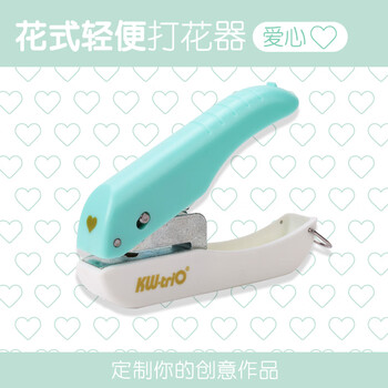 可得优爱心花型打孔器轻便手握省力印花机幼儿园全套打孔儿童手工工具