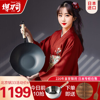 堺刀司　焦げ付きにくいスチールテック中華鍋 33cm 堺刀司 焦げ付きにくいスチールテック中華鍋 33cm jinxiangの中華鍋