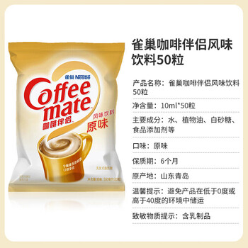 雀巢(Nestle)咖啡奶茶伴侣 原味10ml*50粒 奶精球 0反式脂肪酸 雀巢(Nestle)咖啡奶茶伴侣 原味10ml*50粒 奶精球 0反式脂肪酸