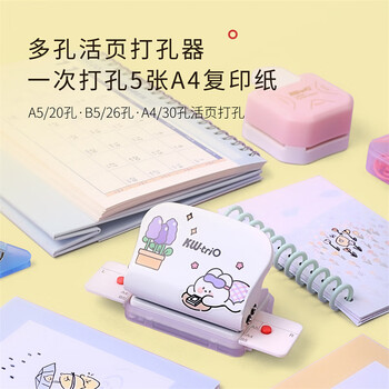 可得优A520/B526/A430多孔打孔机打孔器学习神器装订活页本6孔打孔机打洞器
