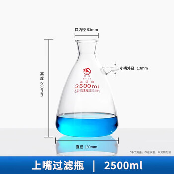 蜀牛 玻璃上嘴过滤瓶 抽滤瓶化验室用品 实验室抽滤上下咀 布氏漏斗吸滤瓶 上嘴抽滤瓶2500ml 