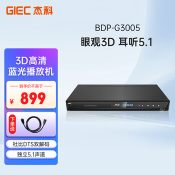 杰科(GIEC)BDP-G3005蓝光DVD 3D蓝光播放机5.1声道 高清家用影碟机 CD机播放器evd碟机 USB光盘 杰科(GIEC)BDP-G3005蓝光DVD 3D蓝光播放机5.1声道 高清家用影碟机 CD机播放器evd碟机 USB光盘