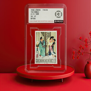 西厢记邮票价格报价行情- 京东