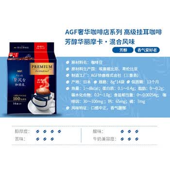 AGF奢华咖啡店【酸苦平衡】进口挂耳式黑咖啡8g*14香浓摩卡混合