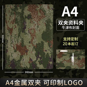 旭辰文具迷彩丛林A4报告夹呈阅件夹文件传阅夹板夹双夹折页教导员辅导兵哥哥会议合同资料夹纸可定制LOGO