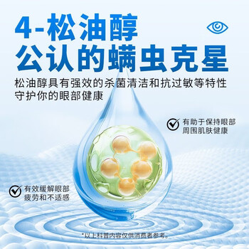 内廷上用同仁堂4松油醇除螨湿巾眼部专用茶树精油眼贴眼睑清洁螨虫/30片
