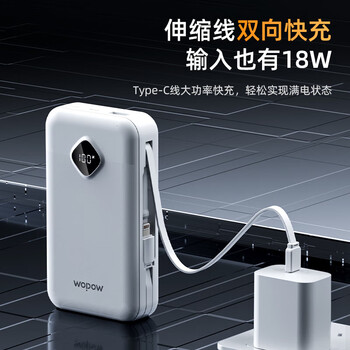 WOPOW沃品【3c认证】LQ15 伸缩线55cm 10000毫安充电宝22.5w快充 【停产】