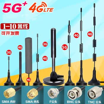 凯元达 充电桩/扫码售货机天线 物联网 GPRS/DTU无线模块吸盘4G款（高11厘米） 1m （4个）