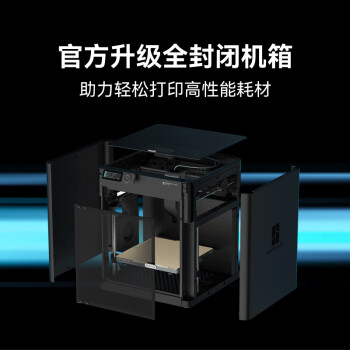 拓竹P1SC 3D打印机桌面家用FDM全自动调平大尺寸多色高速3d打印机器【大陆版】