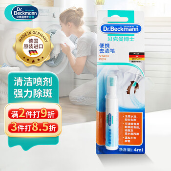 贝克曼博士（Dr.Beckmann）便携去渍笔4ml 免洗去油污羽绒服干洗剂去油渍清洁剂德国进口