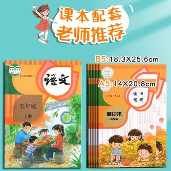 米砾B5读书笔记本好词好句好段摘抄本阅读记录专用本小学生卡日积月累摘抄本语文读后感本子毕业季
