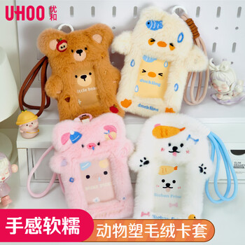 优和(UHOO)毛绒竖式证件卡套学生饭卡校园卡门禁卡公交卡套工作牌证可爱饰品挂包 划水小鸭 黄色 7169 优和(UHOO)毛绒竖式证件卡套学生饭卡校园卡门禁卡公交卡套工作牌证可爱饰品挂包 划水小鸭 黄色 7169