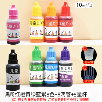 佳茉 科学实验套装 儿童DIY色素 8瓶10ml+8个量杯100ml 送8根3ml滴管 幼儿园手工材料 开学季