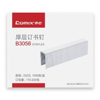 齐心【5盒】订书钉23/23 200页通用大号钉书针 1000枚/盒 B3056-X