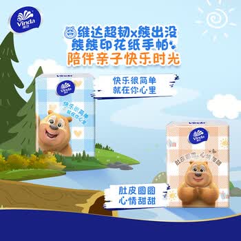 维达（Vinda） 熊出没款手帕餐巾纸 熊熊印花超韧手帕纸4层8张18包*10提 V0036A