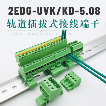 正鑫远 轨道式插拔接线端子2EDG-UVK-5.08mm导轨安装免焊对接KD弹簧插头8P 整套(6个) 正鑫远 轨道式插拔接线端子2EDG-UVK-5.08mm导轨安装免焊对接KD弹簧插头8P 整套(6个)