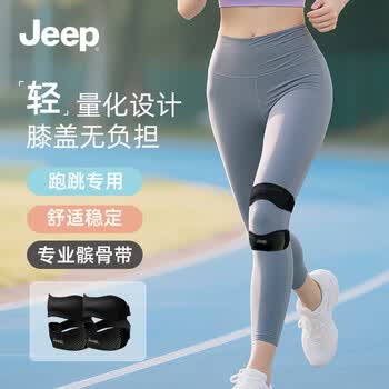 JEEP髌骨带护膝专业运动护膝盖跳绳膝盖半月板黑色渐变均码