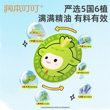 润本【好评包邮】叮叮植物精油贴12片装经典卡通贴